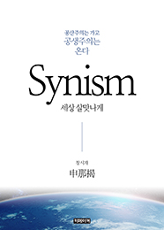 Synism