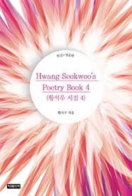 Hwang Seokwoo's Poetry Book 4(황석우 시집 4)