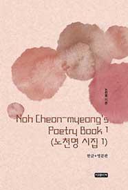 Noh Cheon-myeong's Poetry Book 1(노천명 시집 1)	