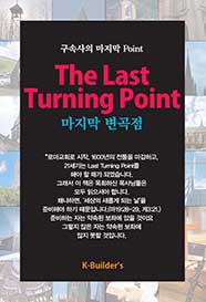 The Last Turning Point