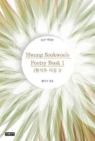 Hwang Seokwoo's Poetry Book 1(황석우 시집 1)