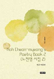 Noh Cheon-myeong's Poetry Book 2(노천명 시집 2)