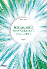Kim Kyo-shin's Essay Collection 2(김교신 수필집 2)